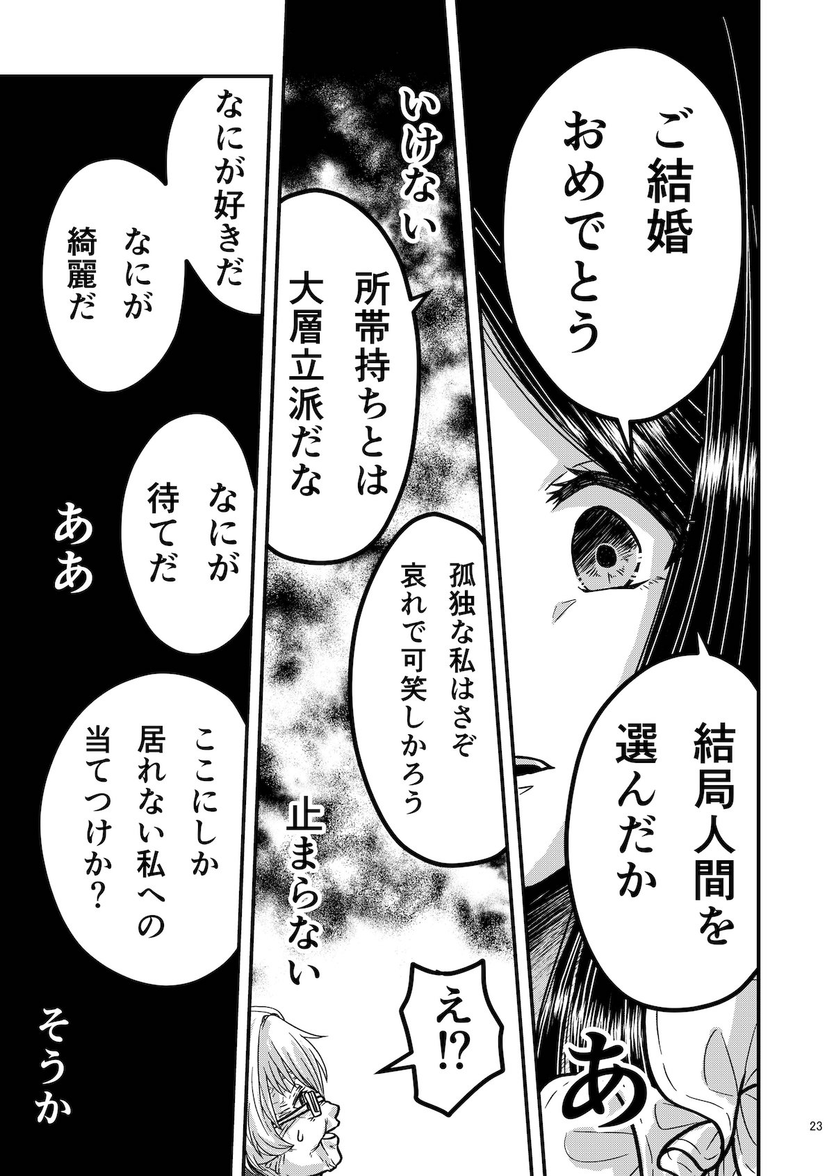 【漫画】『八重桜の君へ』の画像