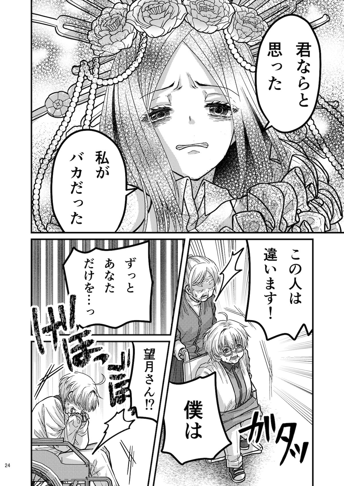 【漫画】『八重桜の君へ』の画像