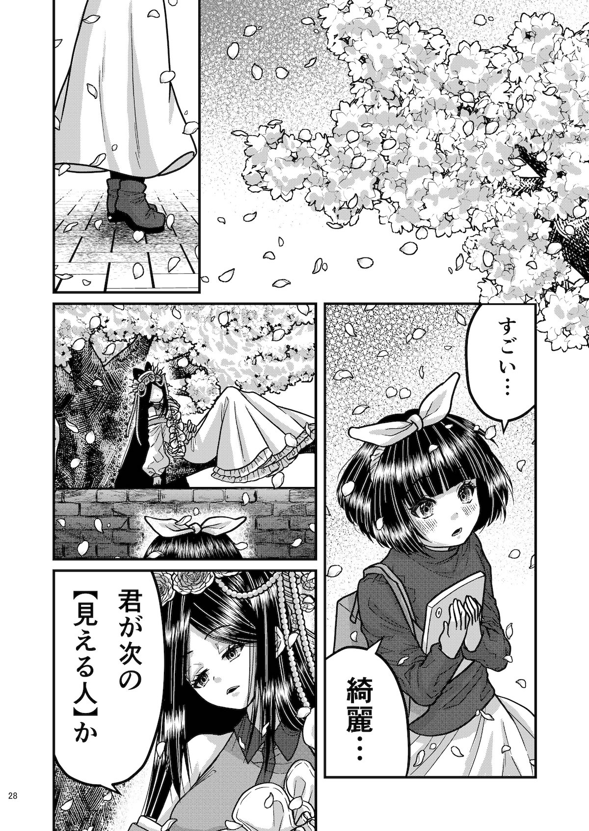 【漫画】『八重桜の君へ』の画像