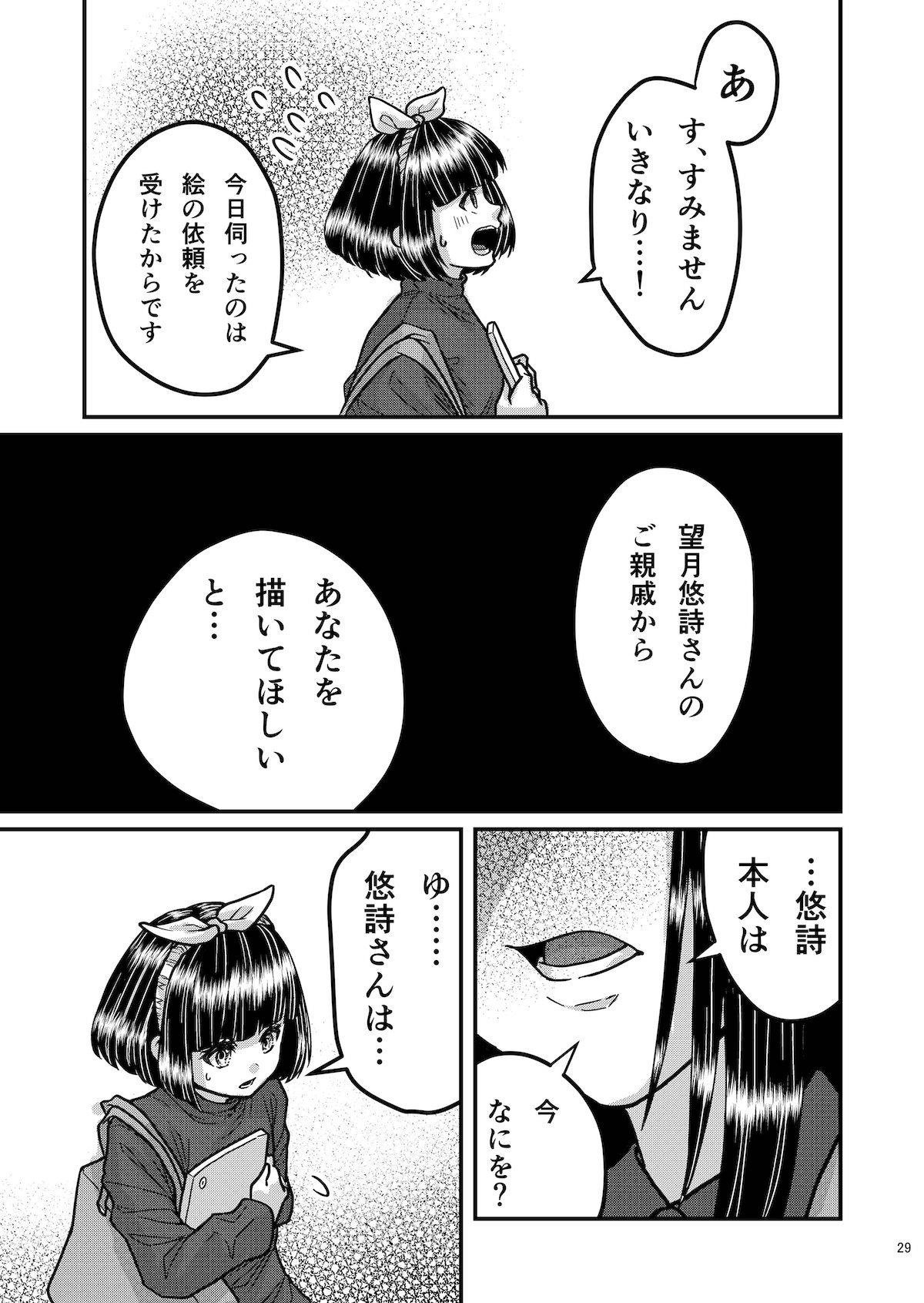 【漫画】『八重桜の君へ』の画像