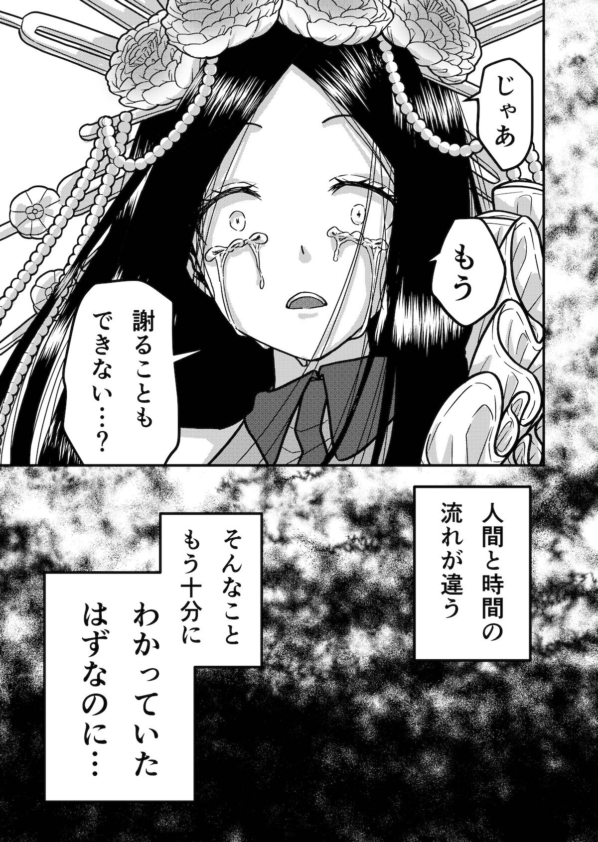 【漫画】『八重桜の君へ』の画像