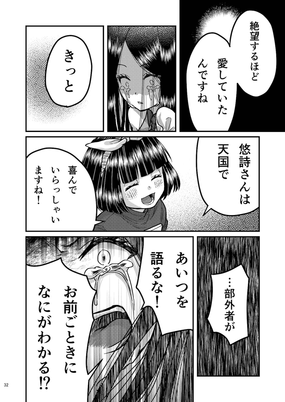 【漫画】『八重桜の君へ』の画像