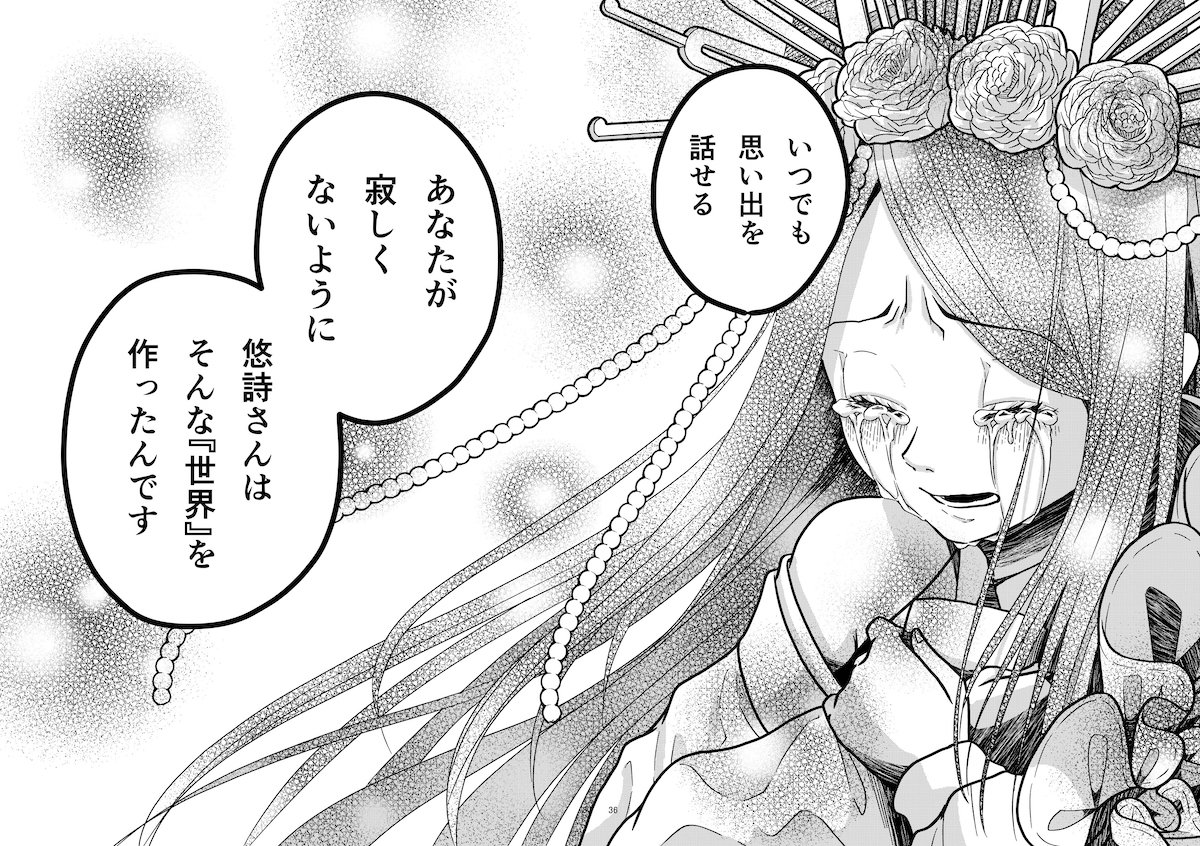 【漫画】『八重桜の君へ』の画像