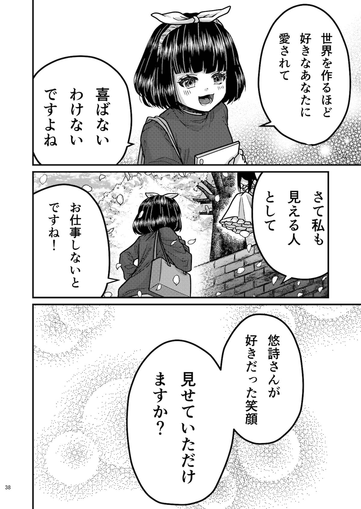 【漫画】『八重桜の君へ』の画像