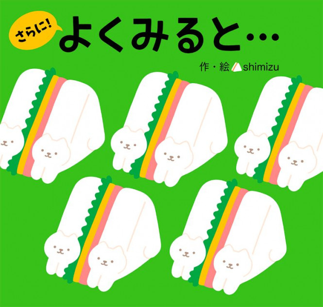 絵本『よくみると…さらに！』発売