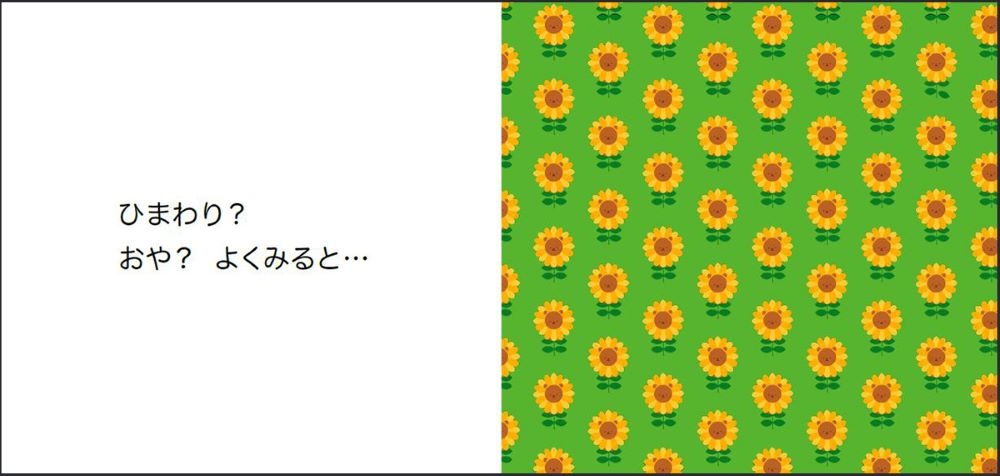 絵本『よくみると…さらに！』発売の画像