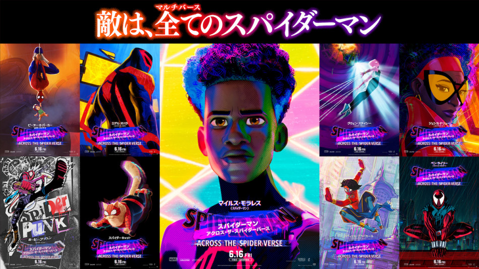 スパイダーマン：アクロス・ザ・スパイダーバース』9種類のキャラクターポスター公開｜Real Sound｜リアルサウンド 映画部