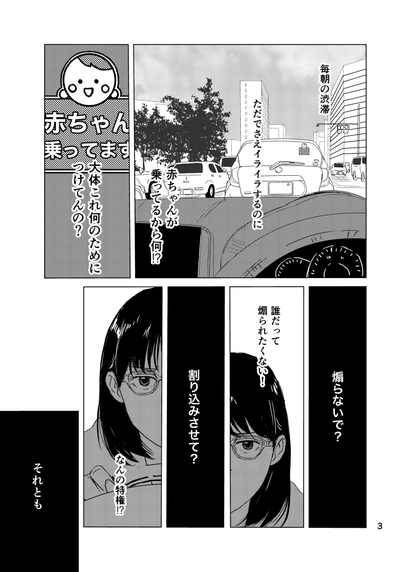 【漫画】赤ちゃんが乗っていますにイラッの画像