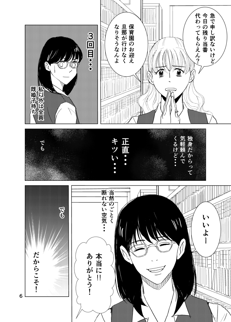 【漫画】赤ちゃんが乗っていますにイラッの画像