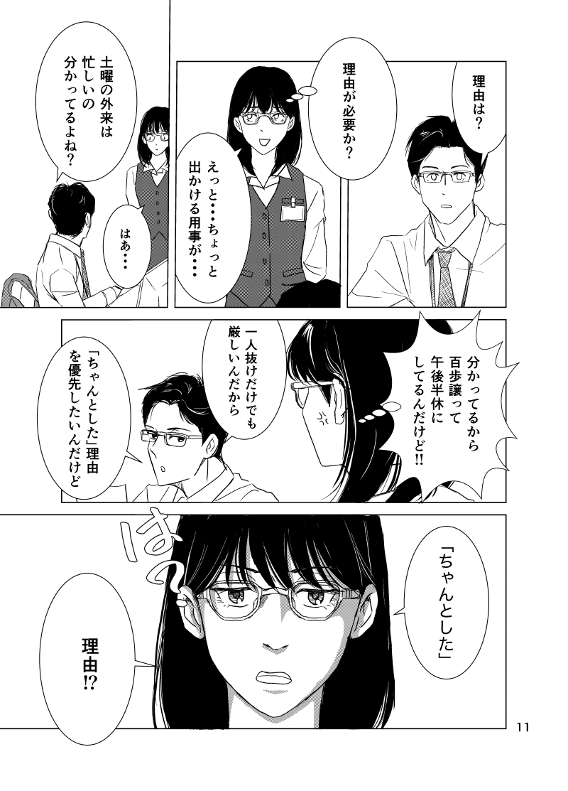 【漫画】赤ちゃんが乗っていますにイラッの画像