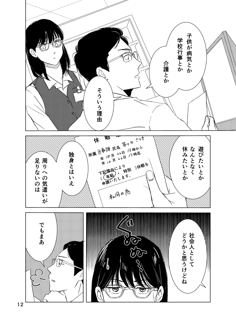 【漫画】赤ちゃんが乗っていますにイラッの画像