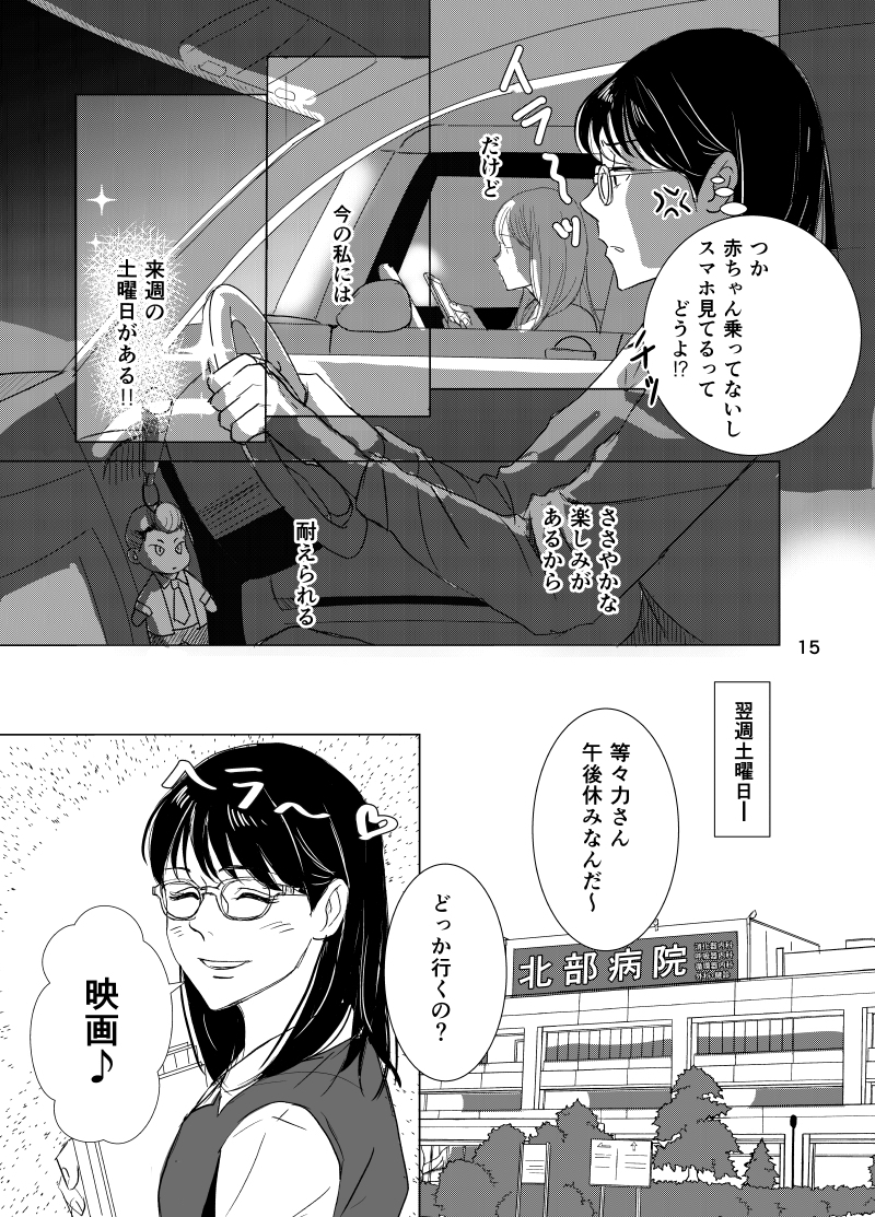 【漫画】赤ちゃんが乗っていますにイラッの画像