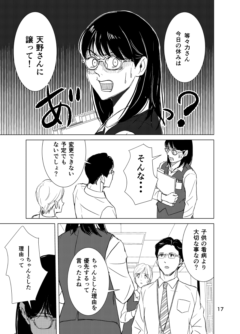 【漫画】赤ちゃんが乗っていますにイラッの画像