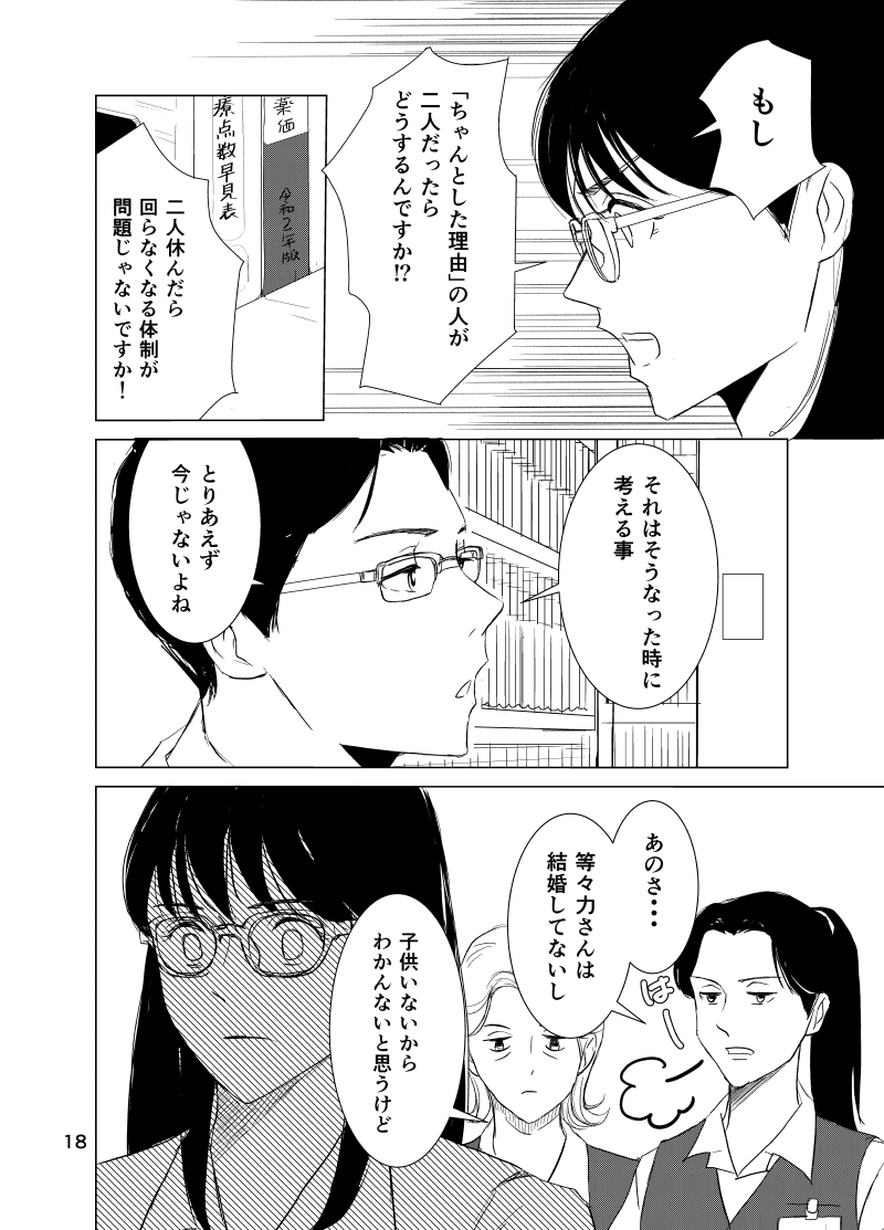 【漫画】赤ちゃんが乗っていますにイラッの画像