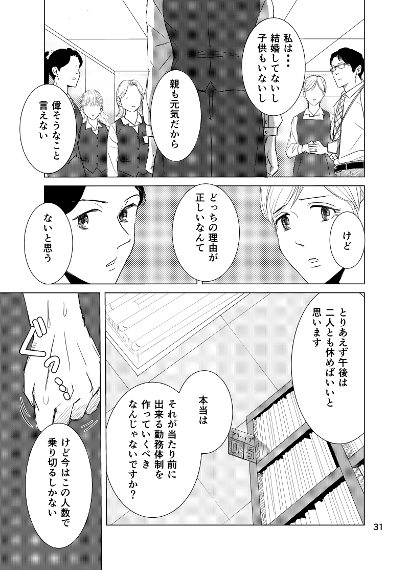 【漫画】赤ちゃんが乗っていますにイラッの画像