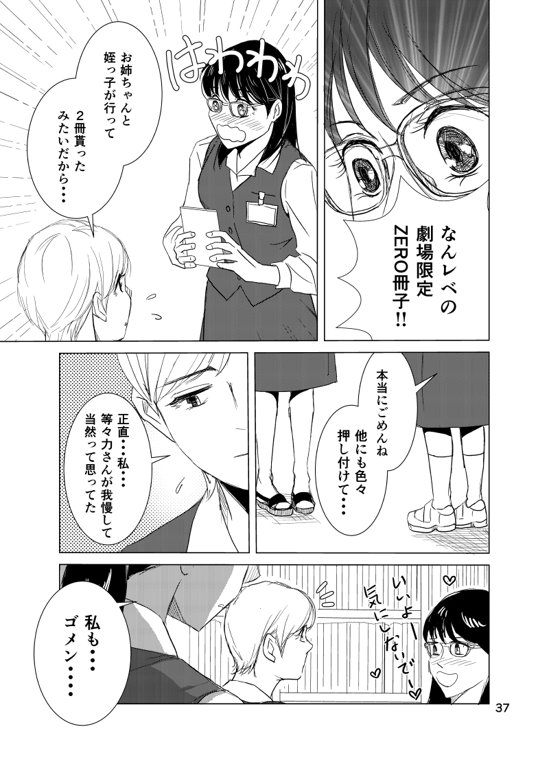 【漫画】赤ちゃんが乗っていますにイラッの画像