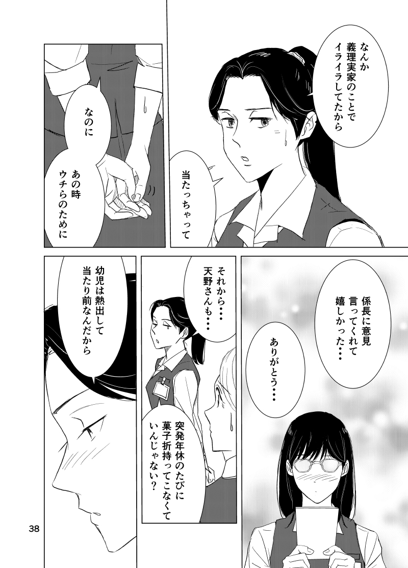 【漫画】赤ちゃんが乗っていますにイラッの画像