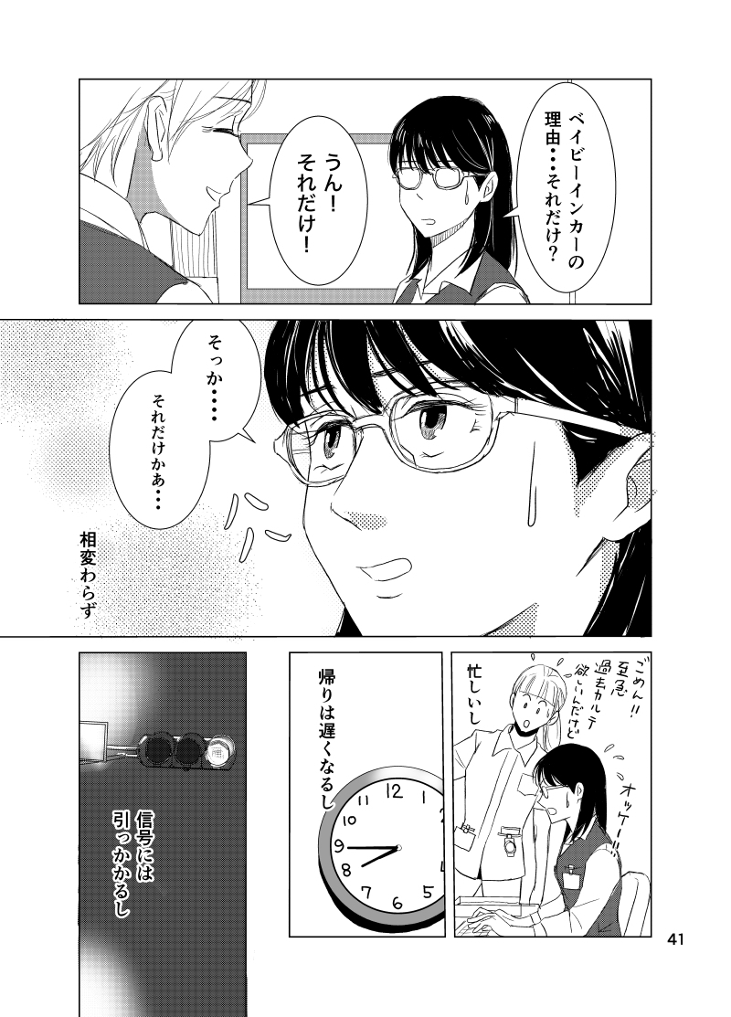 【漫画】赤ちゃんが乗っていますにイラッの画像