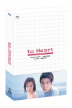 『to Heart ～恋して死にたい～』Blu-ray BOX