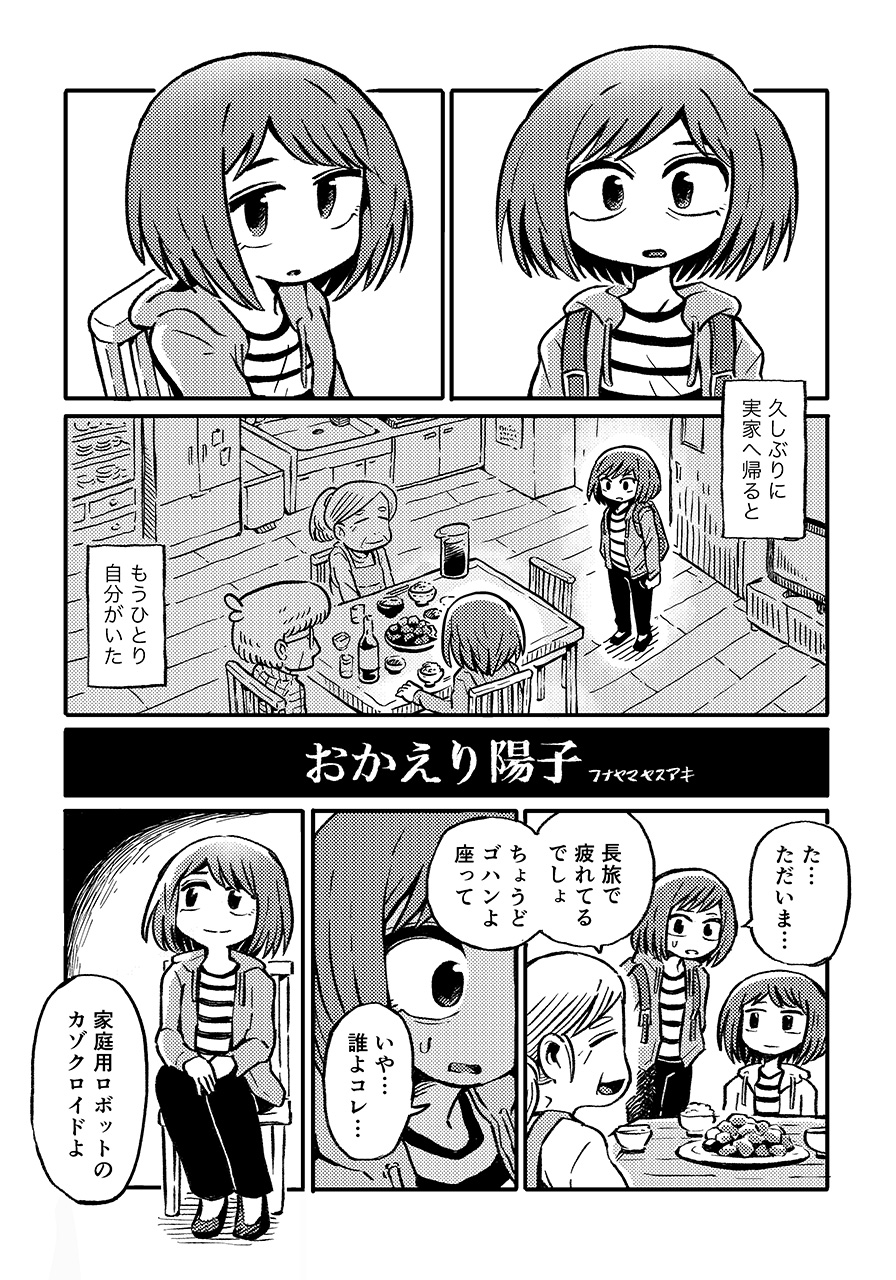 【漫画】家に帰ったらロボットの自分がの画像