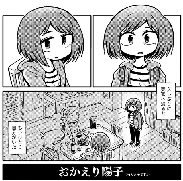 【漫画】家に帰ったらロボットの自分が