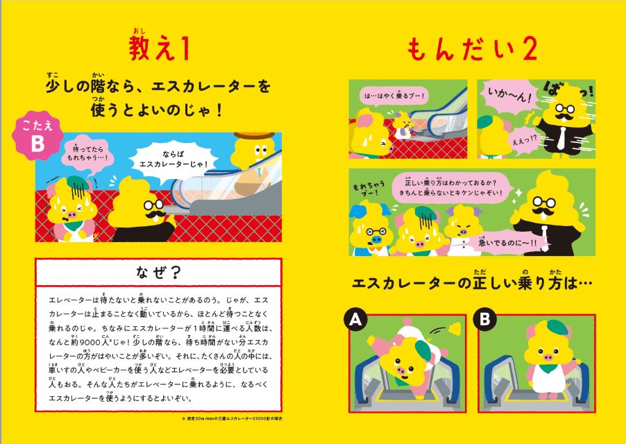 「うんこ安全ドリル（エスカレーター編）」公開の画像