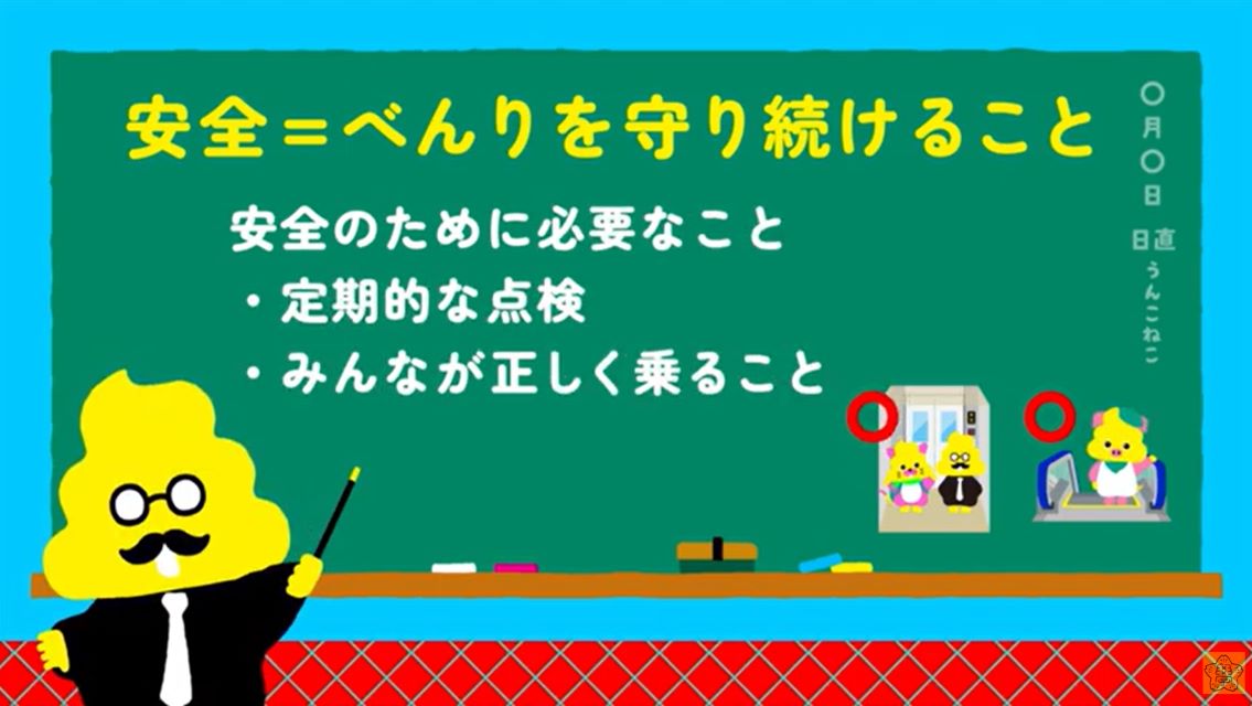 「うんこ安全ドリル（エスカレーター編）」公開の画像