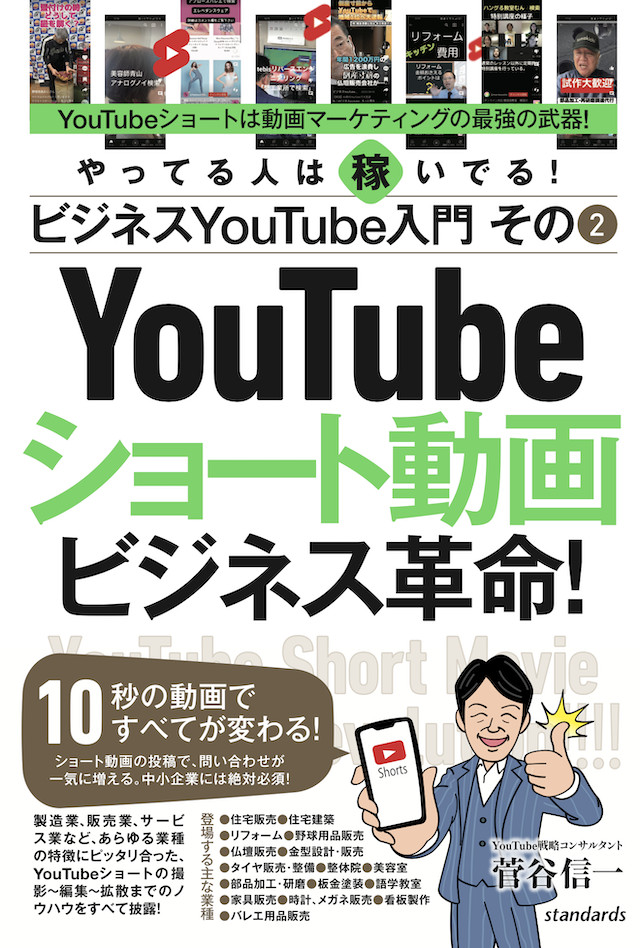 ビジネスYouTube入門 その2 ショート動画ビジネス革命！