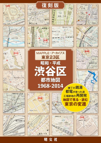 60年以上地図を発行してきた老舗・昭文社　復刻版都市地図シリーズ『MAPPLEアーカイブズ』のすごい内容