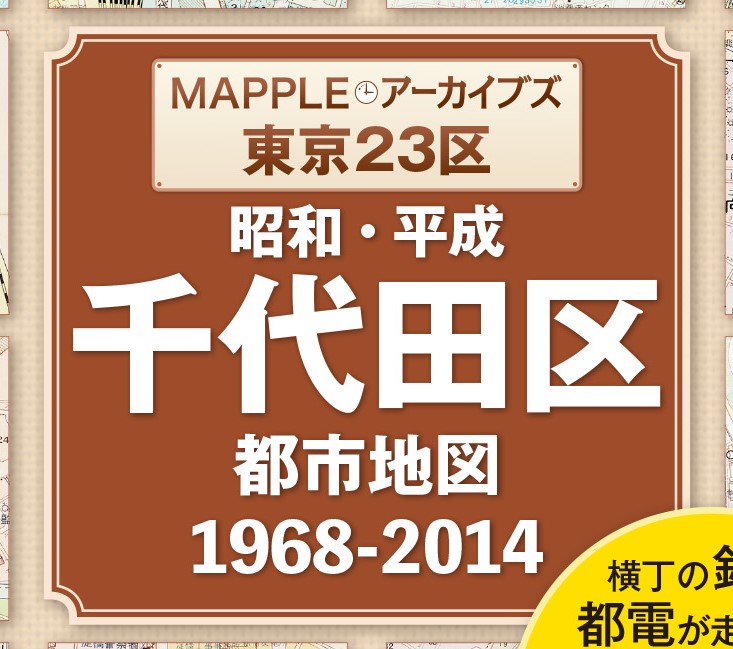 MAPPLEアーカイブズ