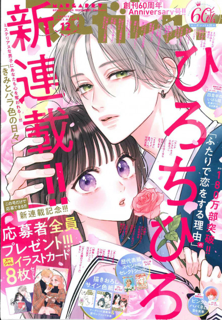 マーガレット」創刊60周年 日本の少女まんがを牽引してきた雑誌はなぜ