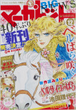 少女漫画誌「マーガレット」創刊60周年の画像