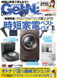 GetNavi 2023年7月号