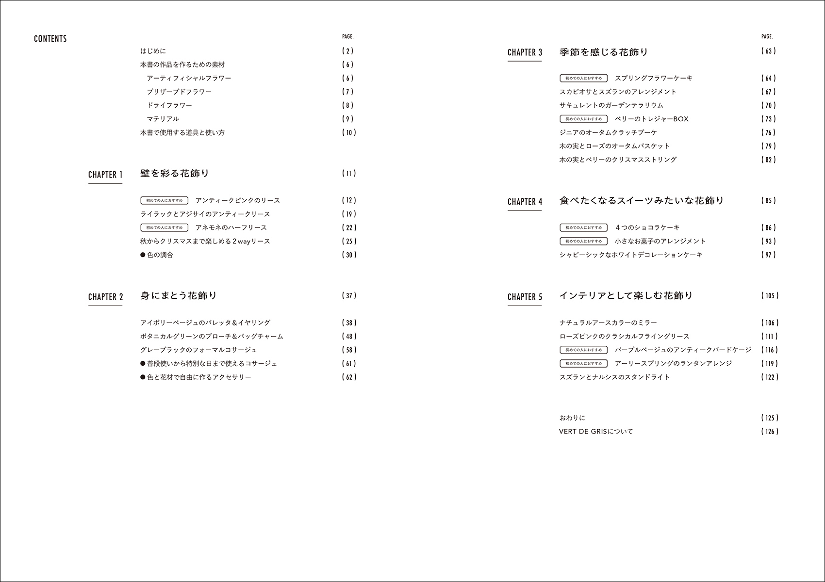 ボタニカルクラフトの作り方が満載の一冊の画像