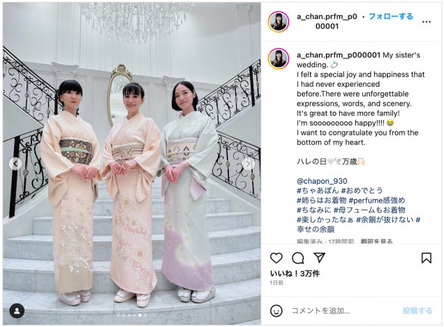 Perfume、あ～ちゃんの実妹・西脇彩華の結婚式に参列　ハリセンボン 近藤春菜とウェディングケーキを運ぶシーンも