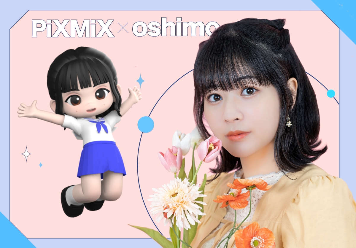 「PiXMiX」が「oshimo」でNFT化の画像