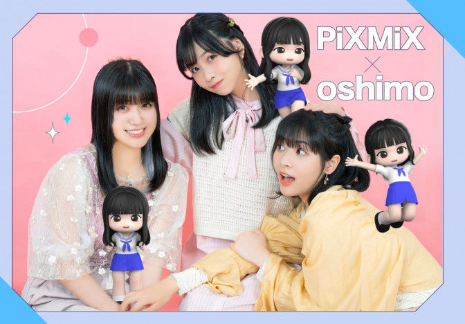 東宝芸能所属アイドル「PiXMiX」が推し活プラットフォーム「oshimo」で3Dキャラに　NFT×ゲーミフィケーションによる次世代の推し活体験