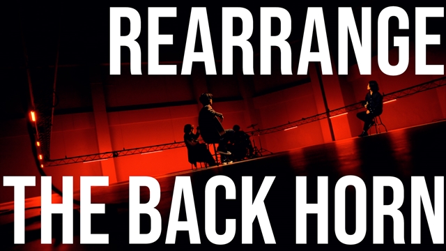 THE BACK HORN、リアレンジアルバムより収録曲「罠（Rearrange）」MV公開　“命の鼓動”がテーマに