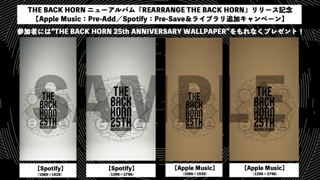 THE BACK HORN　配信キャンペーン・プレゼント