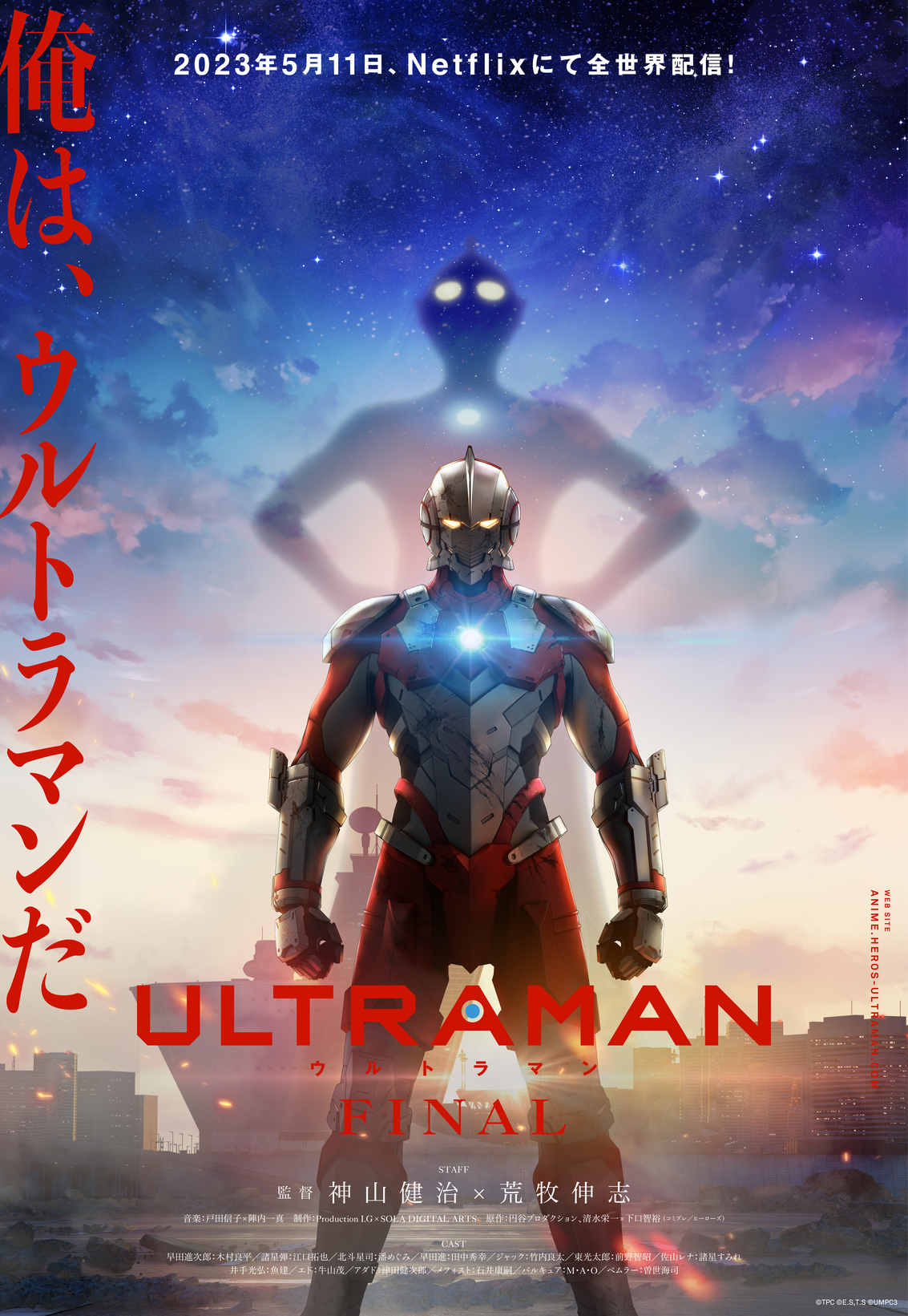 『ULTRAMAN』イラスト・設定集が発売決定の画像