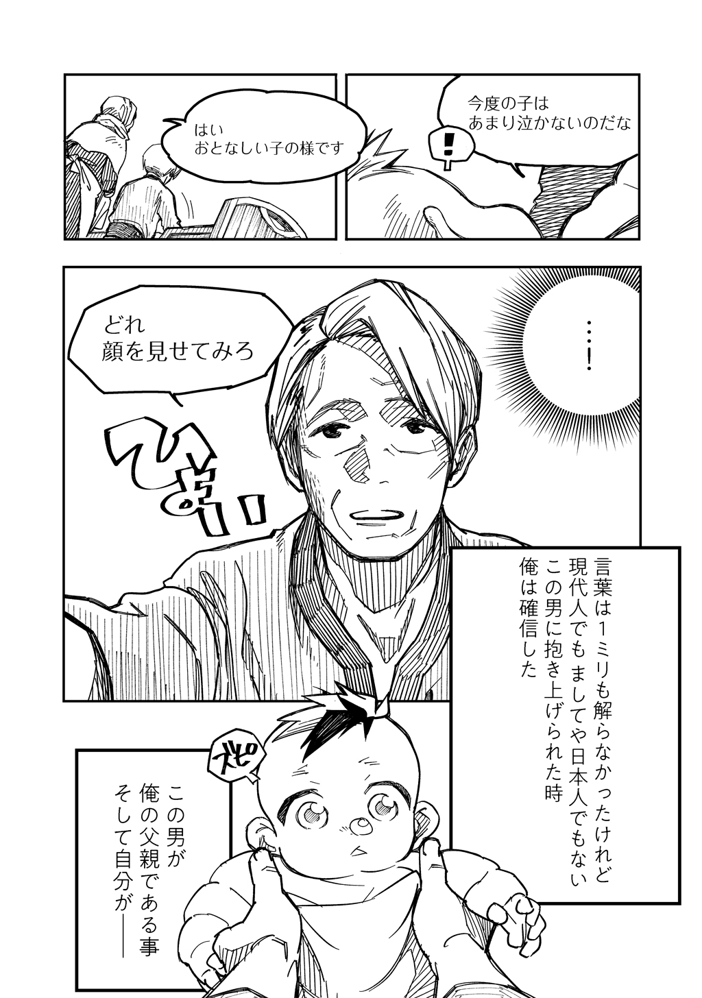 【漫画】『貴族次男の成り上がり』インタビューの画像