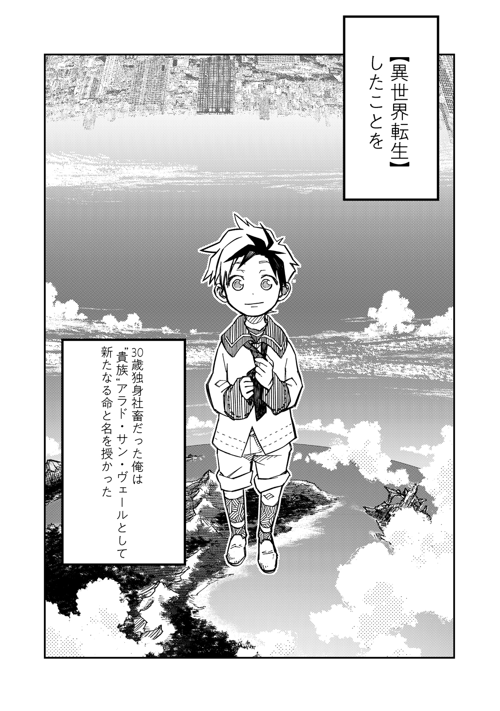 【漫画】『貴族次男の成り上がり』インタビューの画像