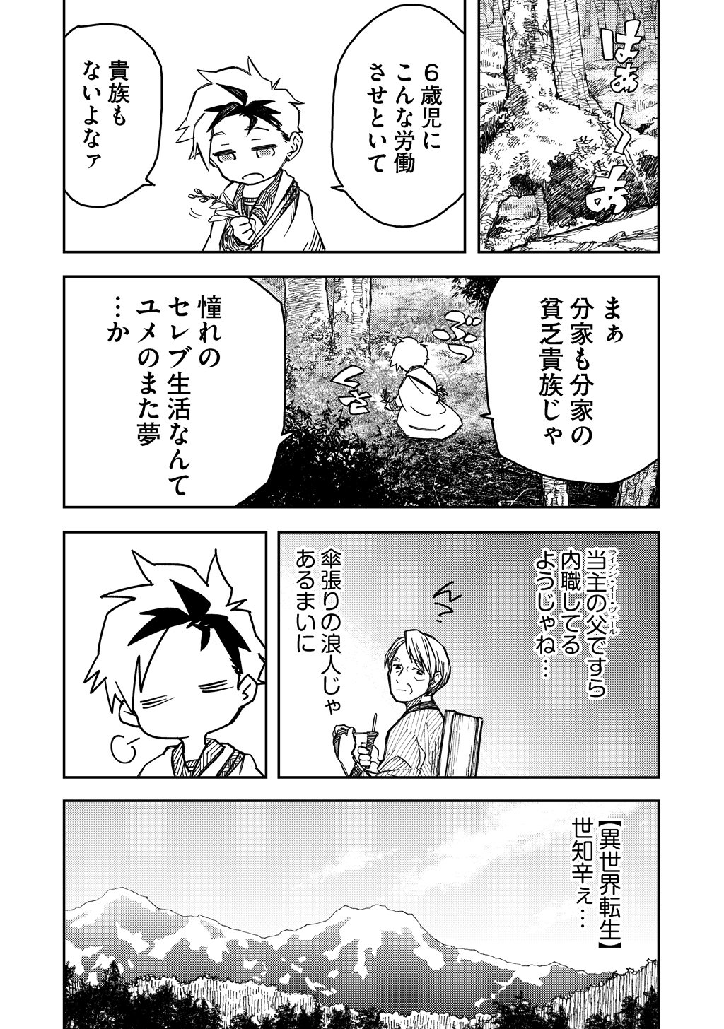 【漫画】『貴族次男の成り上がり』インタビューの画像