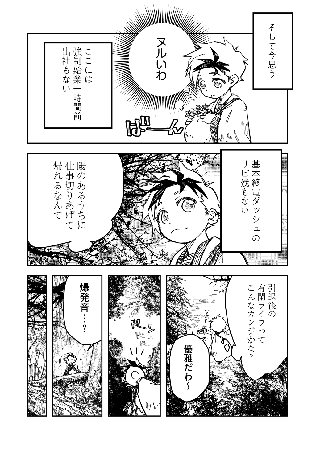 【漫画】『貴族次男の成り上がり』インタビューの画像