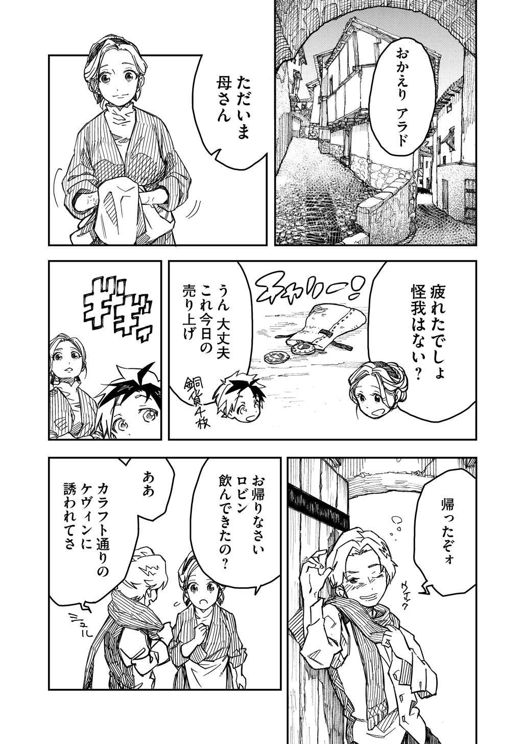 【漫画】『貴族次男の成り上がり』インタビューの画像