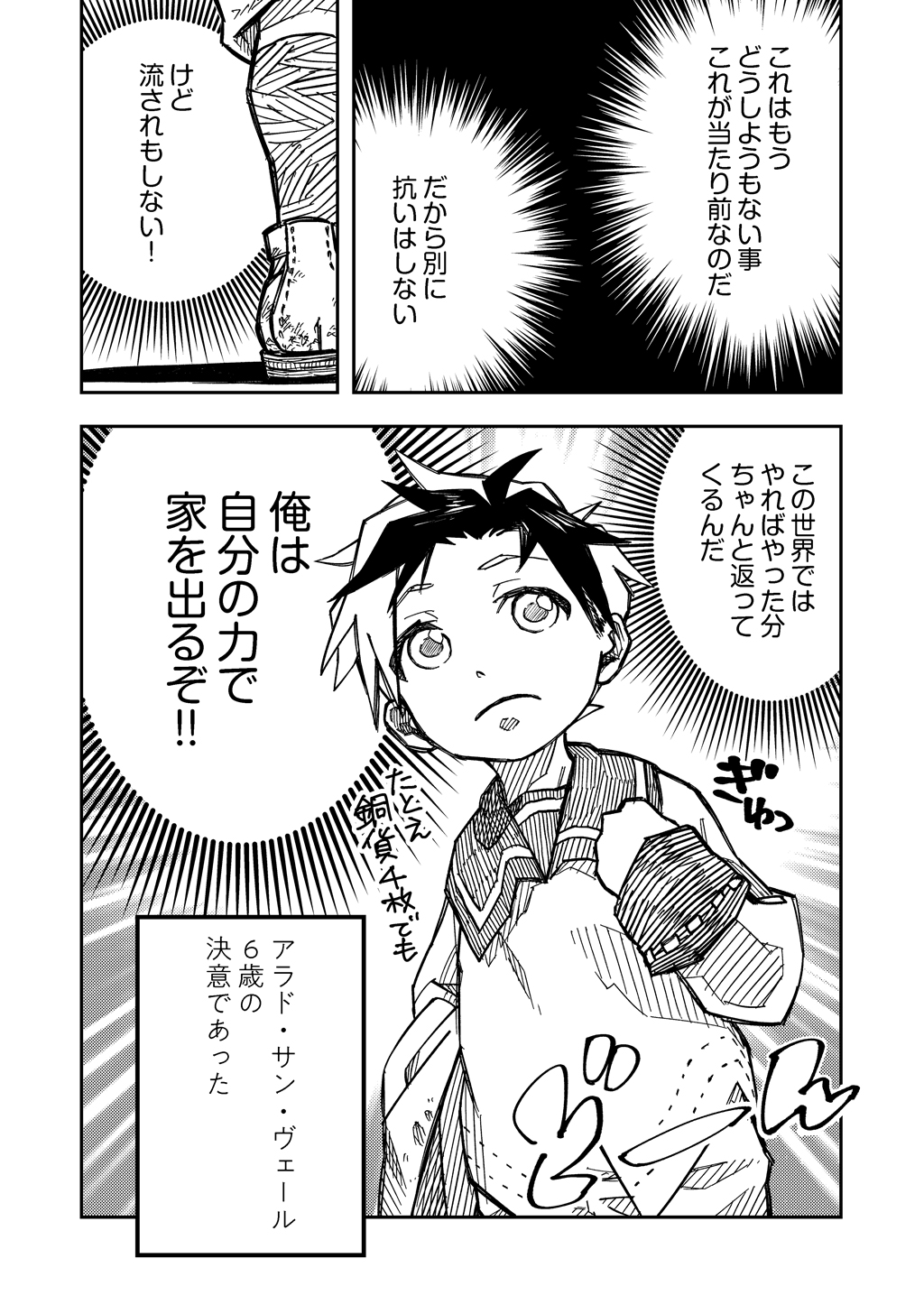 【漫画】『貴族次男の成り上がり』インタビューの画像