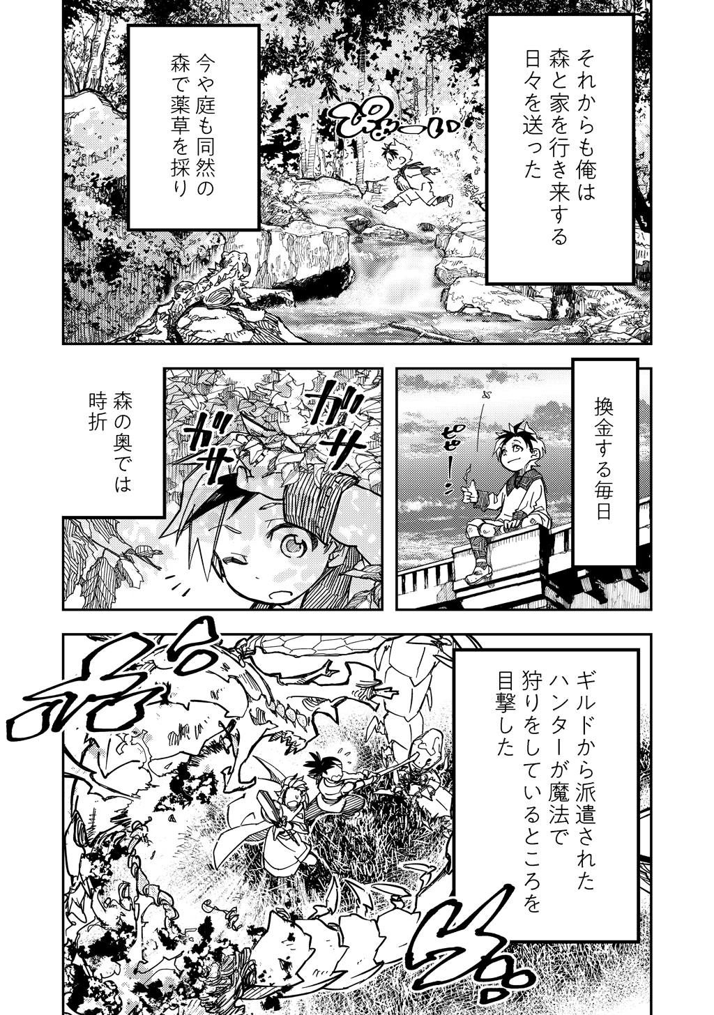 【漫画】『貴族次男の成り上がり』インタビューの画像