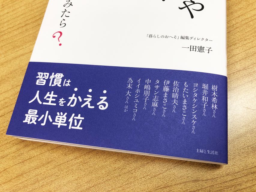 『もやもやしたら、習慣かえてみたら？』発売の画像