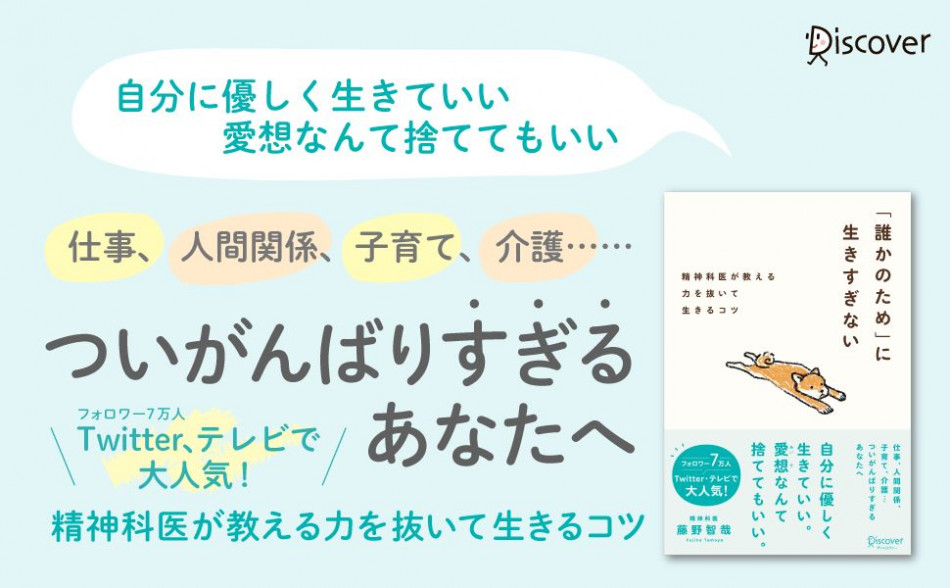 『「誰かのため」に生きすぎない』発売