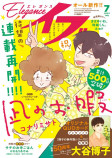 月刊エレガンスイブ7月号